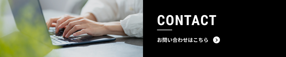 お問い合わせはこちら